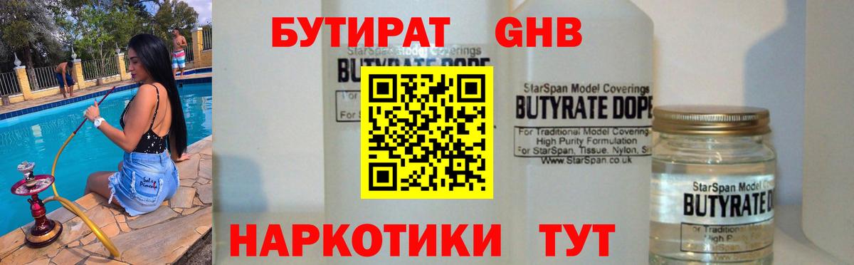 Кинешма  Бутират  Вход с VPN  БУТИРАТ Butirat 