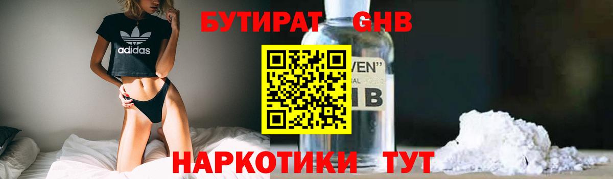 Бутират 99% Кинешма