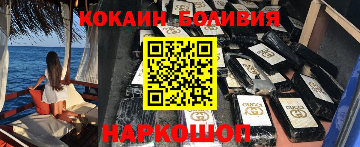 Кокаин 97%  Вход с VPN  Cocaine Боливия  Кокаин  цены   Кинешма 