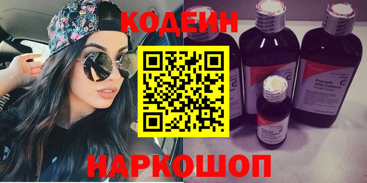 Кодеиновый сироп Lean напиток Lean (лин) Кинешма