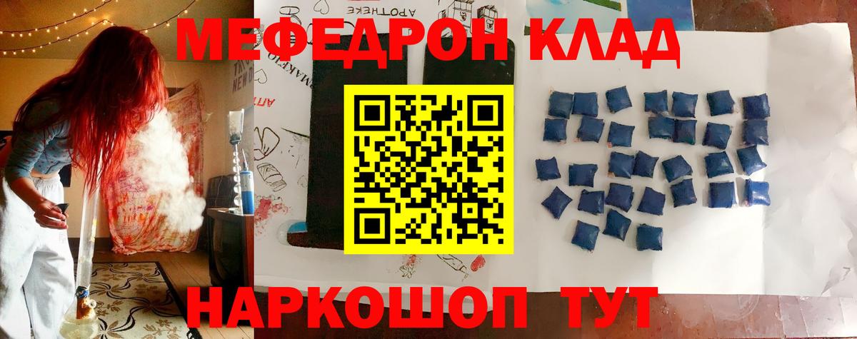 МЯУ-МЯУ кристаллы  Меф мука  Вход с VPN  MEGA сайт  Кинешма  Мефедрон 
