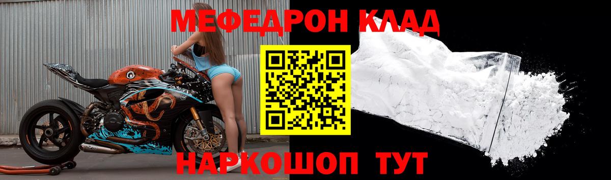 Мефедрон кристаллы Кинешма