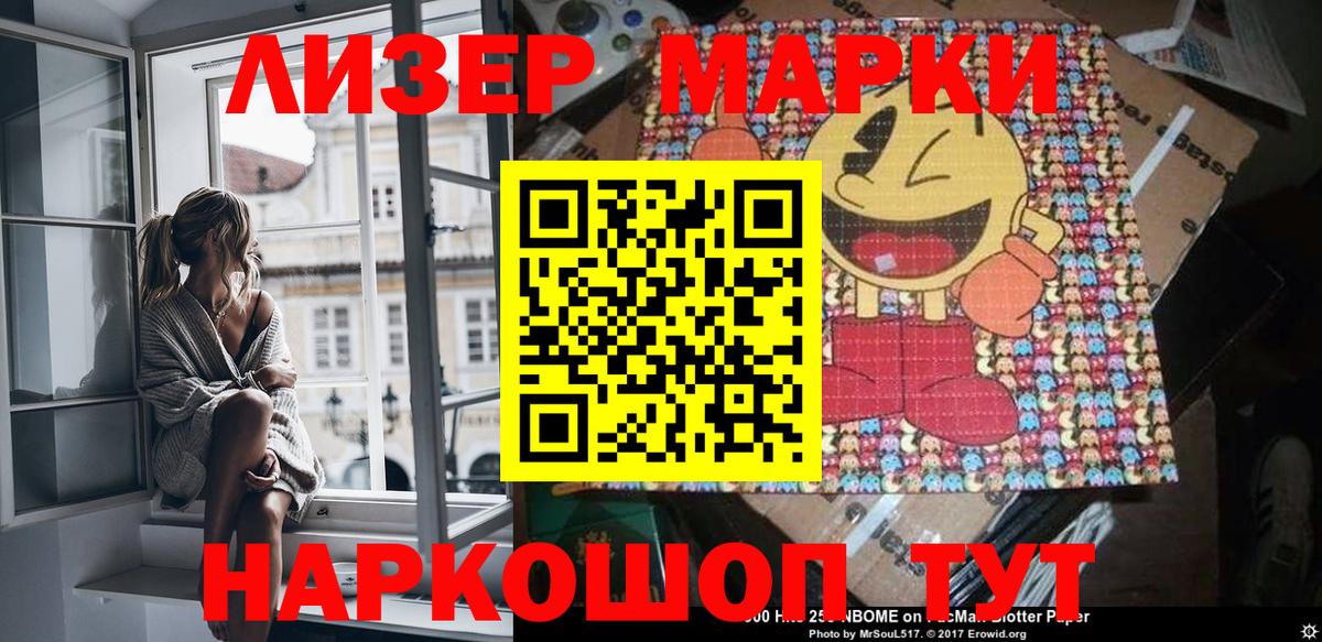 Кинешма  Марки N-bome 1500мкг  Вход с VPN 